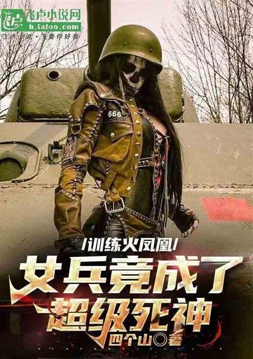特种兵之火凤凰的演员的名字
