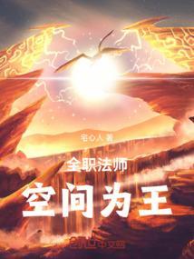 全职法师空间系技能大全