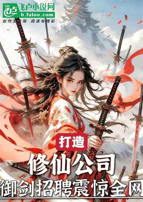 游戏御剑修仙
