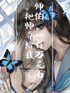 白切黑师弟攻
