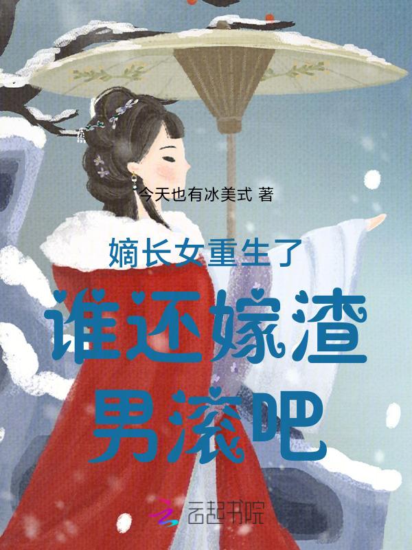 嫡长女身份