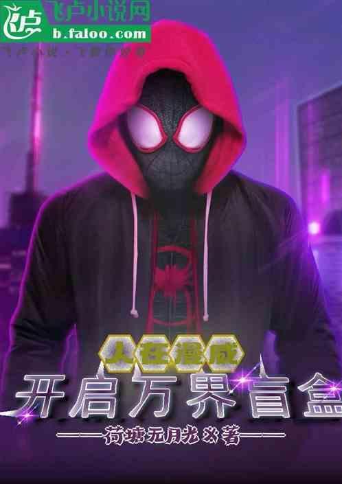 人在漫威开局砸出