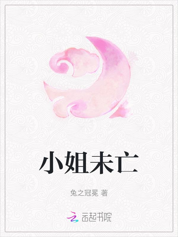 小姐没看懂