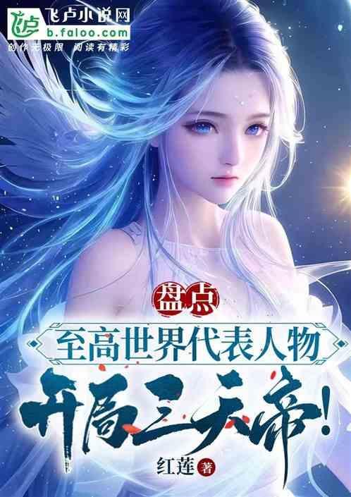 界至高神