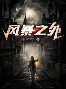 风暴之声