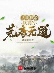 大明朕登基