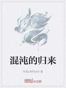 混沌归来 开局斩杀姜子牙林天