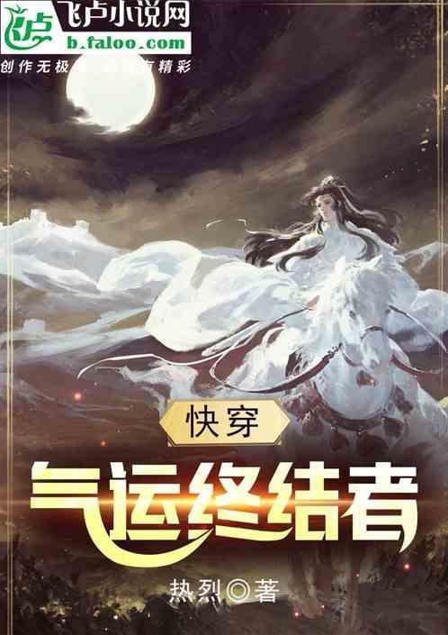 快穿之气运宠儿
