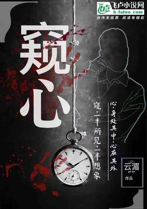 窥心术是什么意思
