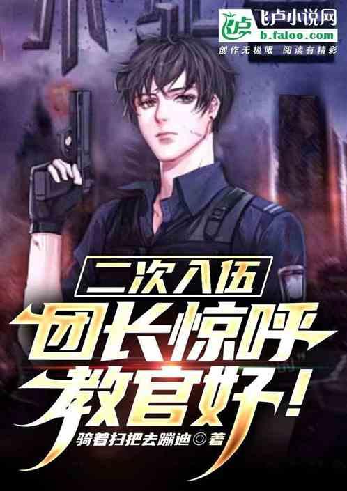 二次入伍人员
