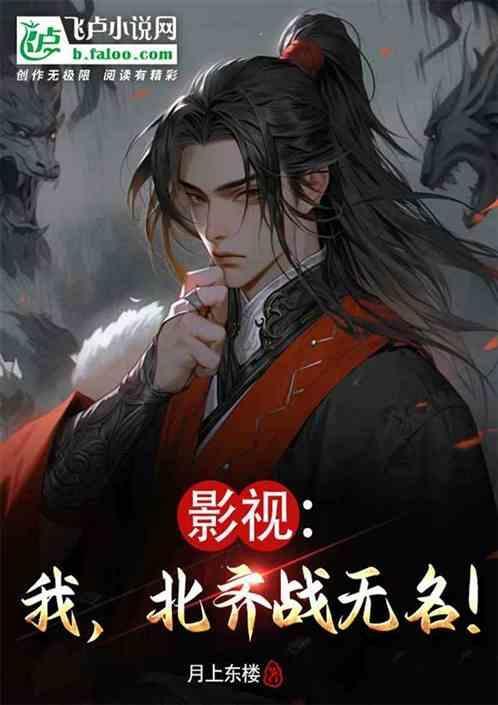 北齐txt