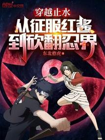 宇智波止水穿越猎人