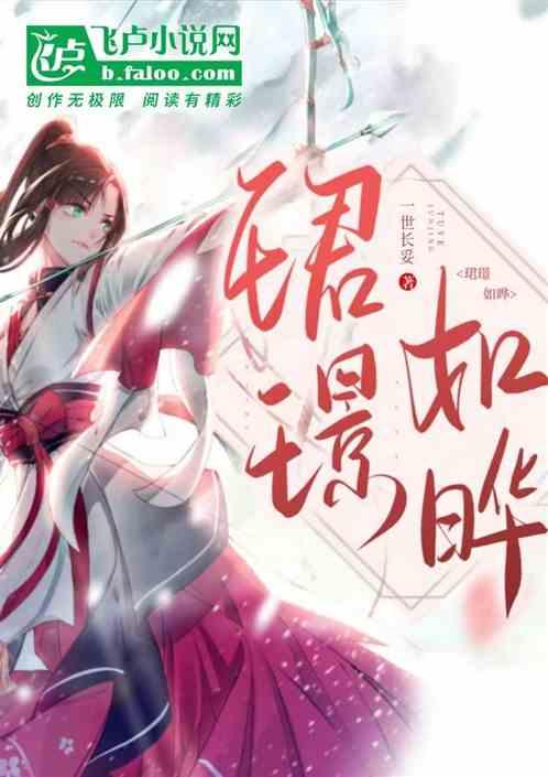 珺璟如晔的拼音