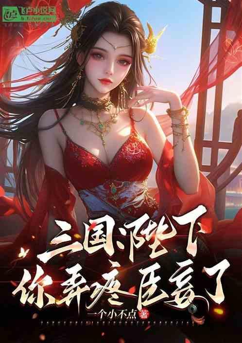 陛下臣要你全文免费