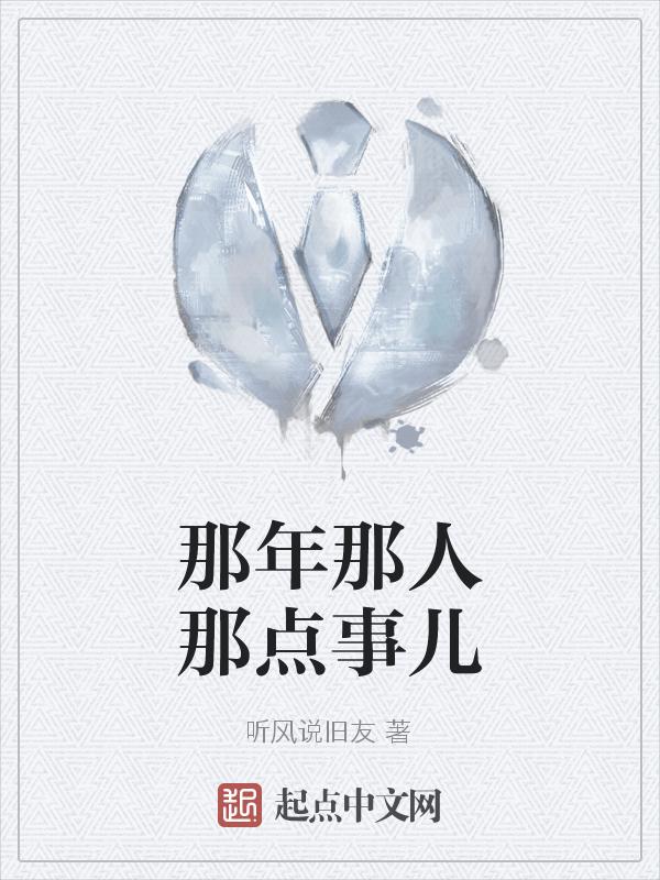 那时候那些人在线
