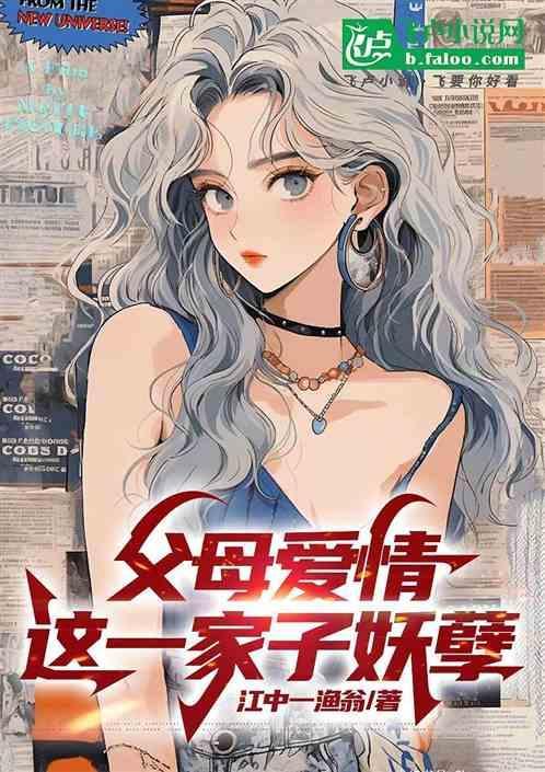 父母的爱情大结局