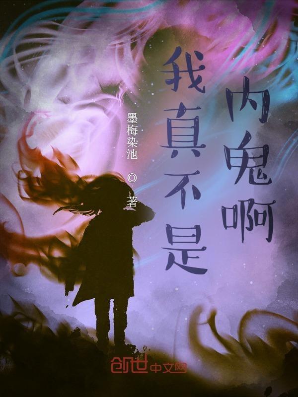 我真不是内线123