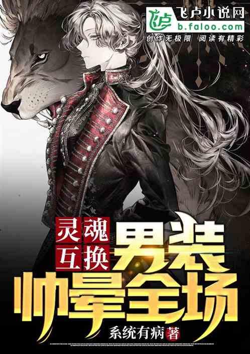 女变男穿女装