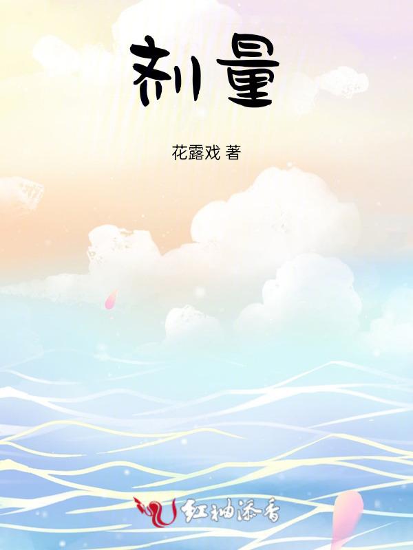 剂量补偿