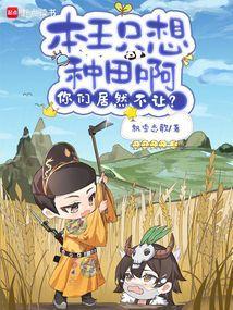 本王现在就想要