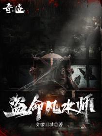 盗墓风水口诀大全