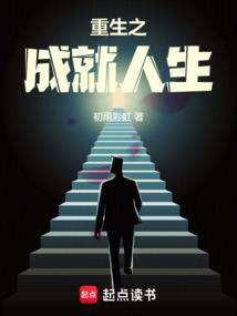 重生之成名就
