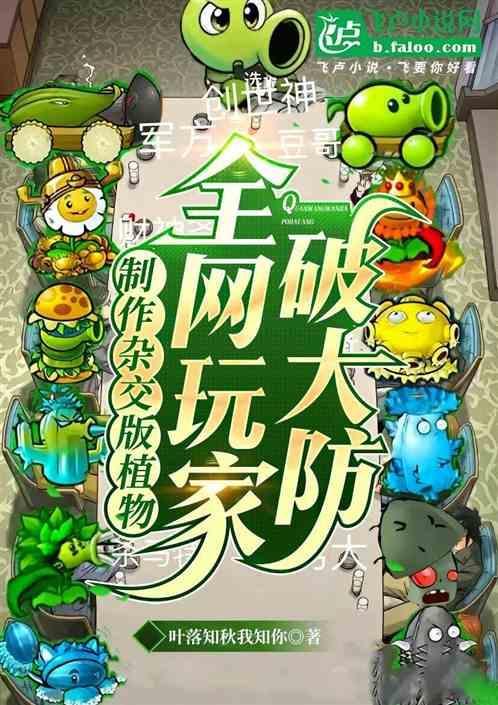 杂交植株