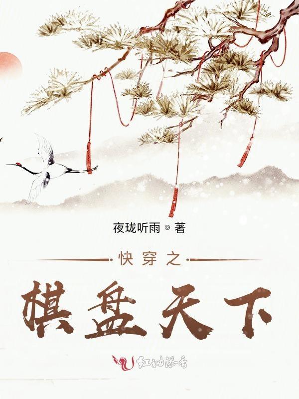棋盘二尺争天下下一句