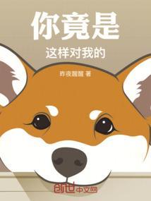 你别笑能做一个专业的演员吗原版