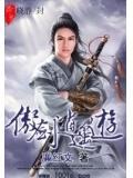 傲剑网络游戏