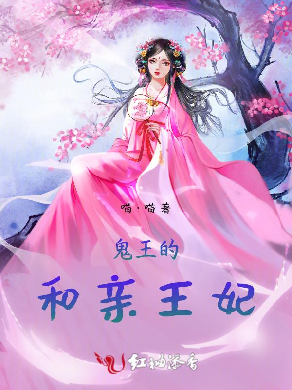 鬼王的女儿