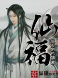 仙福钢铁集团