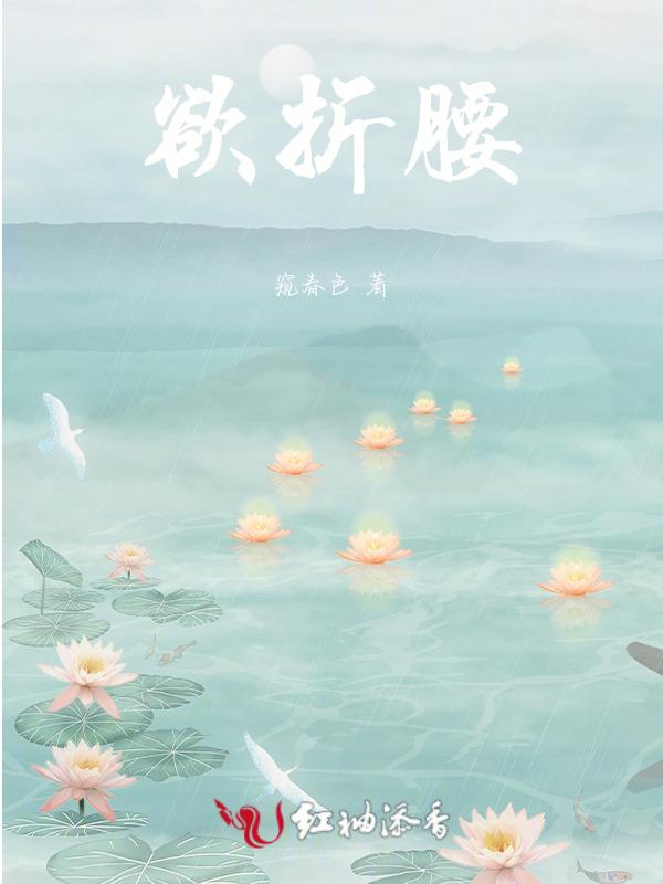 折腰