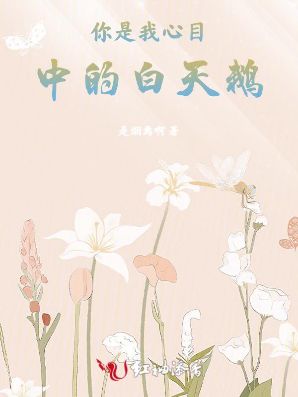 你是我心中的天使用英语怎么说