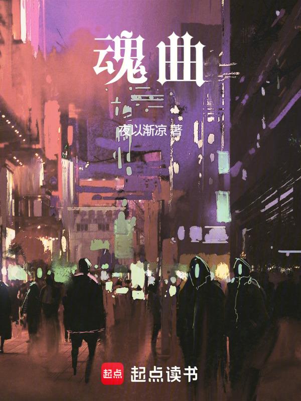 白金之星·世界镇魂曲