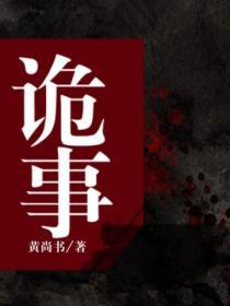 唐朝诡事录电视剧