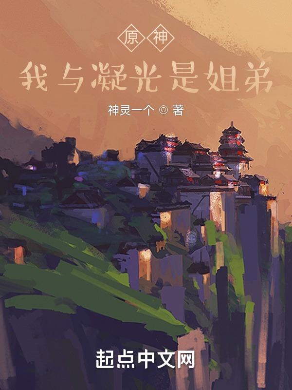 原神我的凝光太弱