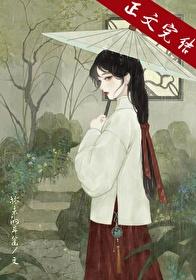 郎欺(古言1v1)番外