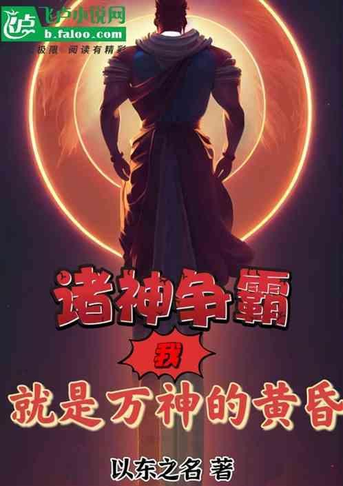 诸天之我是神