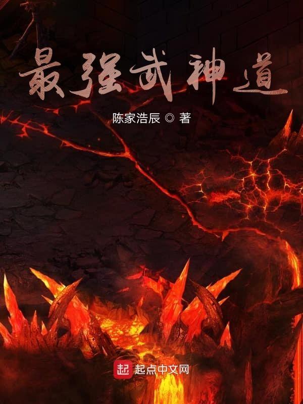 最强武神简介