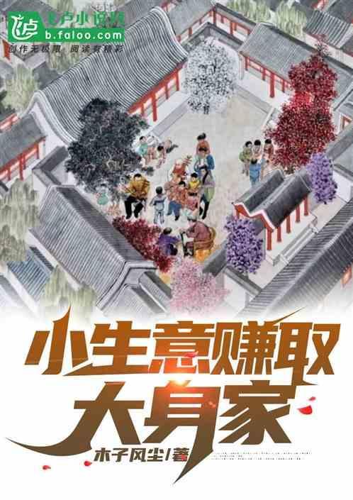 赚钱 小生意