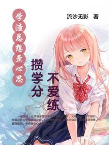 学渣只想好好学习[古穿今