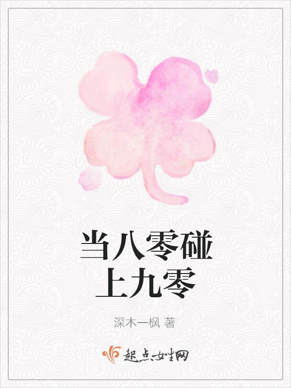 八零九零男女主在一起了吗