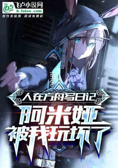明日方舟云玩