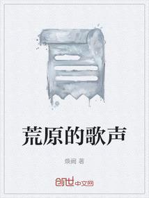 诗歌荒原的作者