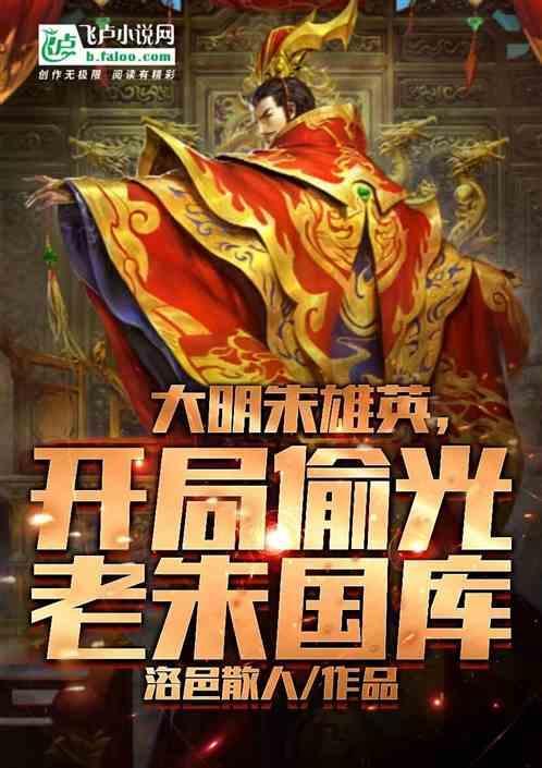 抢救大明朝朱雄英