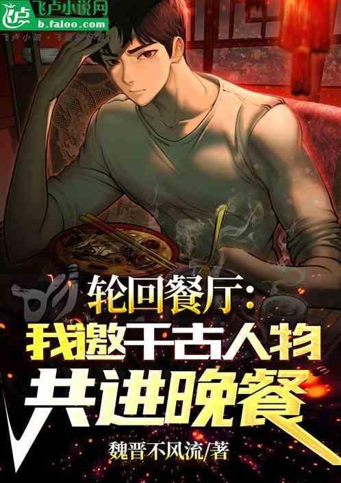 轮回酒店女主