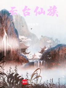 云台仙子有什么特点