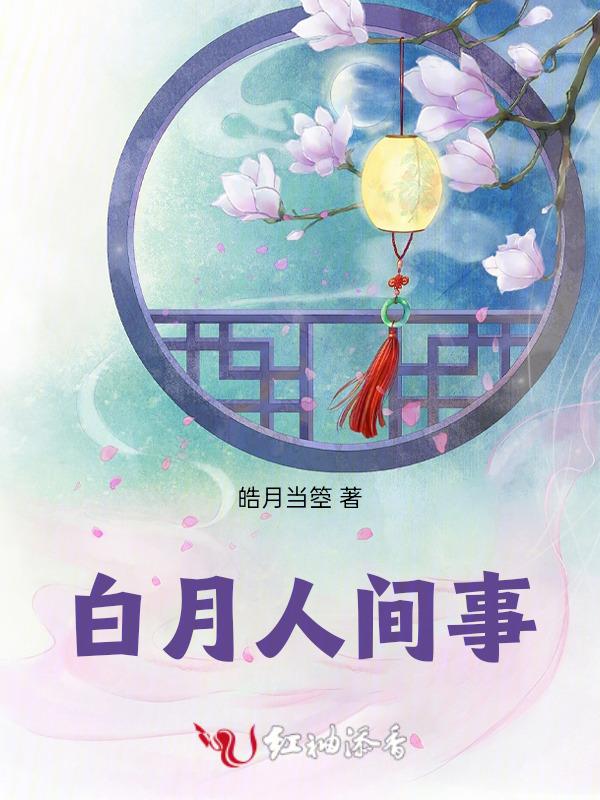 白月cp