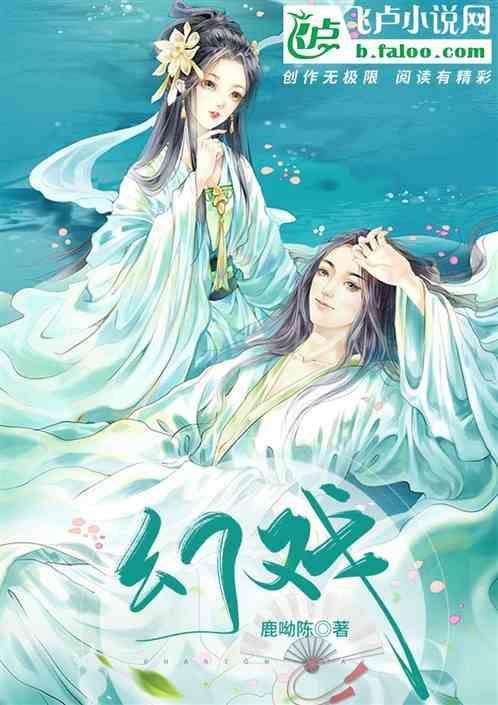 幻戏王朝韩国综艺